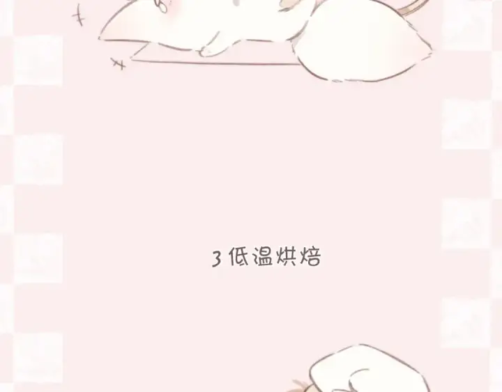 漫画《错撩》小Q剧场第5张图