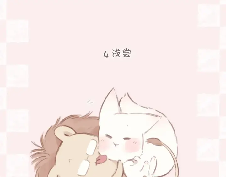 漫画《错撩》小Q剧场第7张图