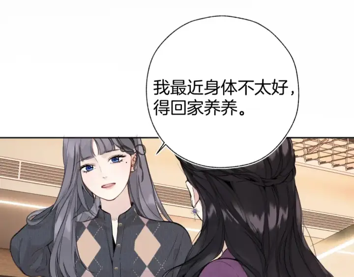 漫画《错撩》第57话 冲动第102张图