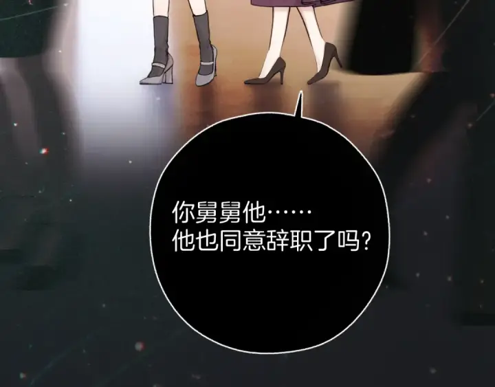 漫画《错撩》第57话 冲动第107张图