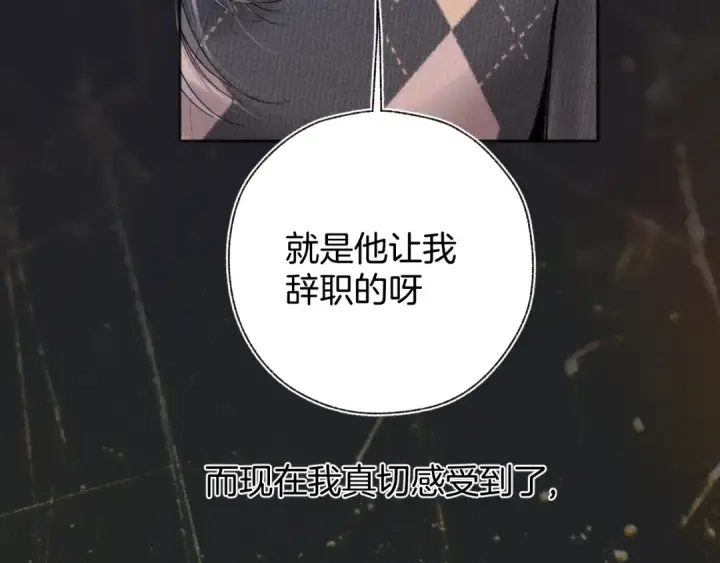 漫画《错撩》第57话 冲动第110张图