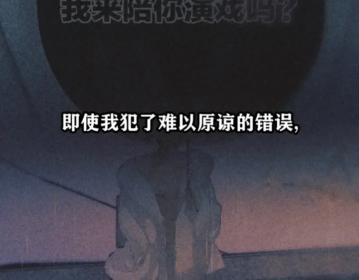 漫画《错撩》第57话 冲动第122张图