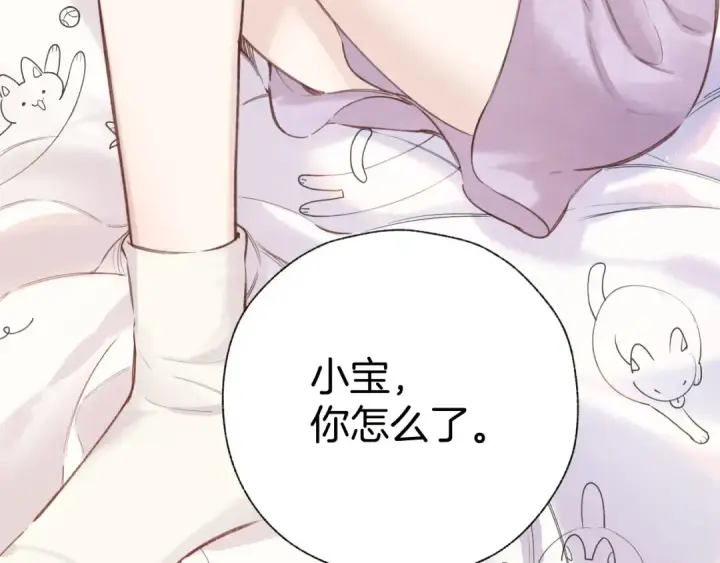 漫画《错撩》第57话 冲动第20张图