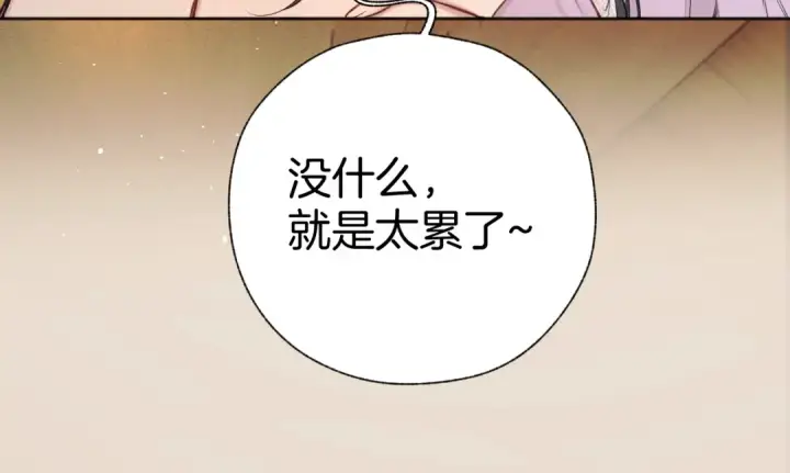 漫画《错撩》第57话 冲动第22张图