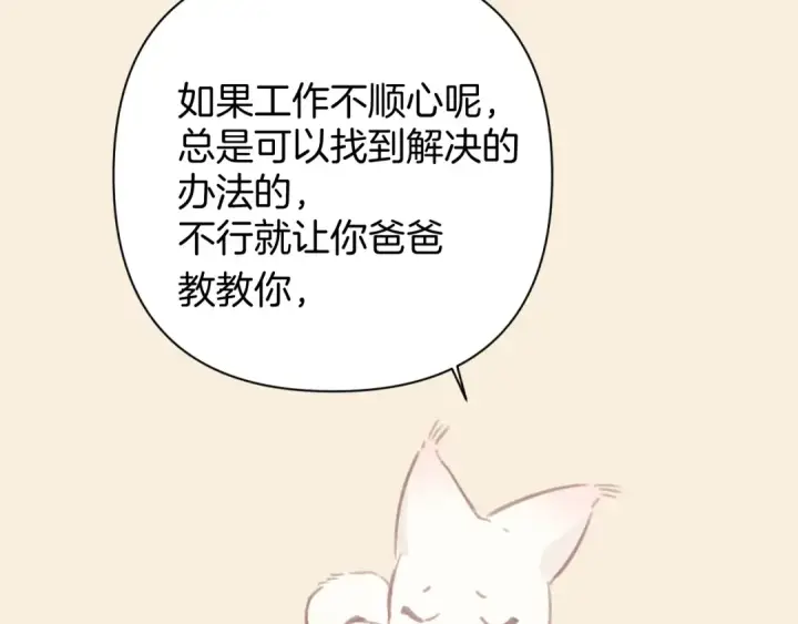 漫画《错撩》第57话 冲动第26张图