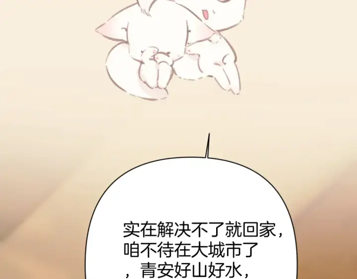 漫画《错撩》第57话 冲动第27张图