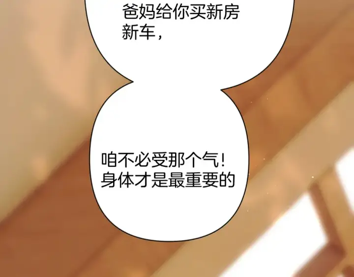 漫画《错撩》第57话 冲动第28张图