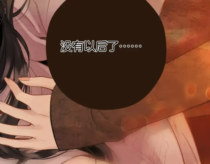 漫画《错撩》第57话 冲动第37张图
