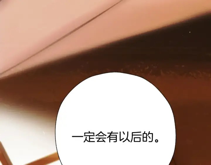 漫画《错撩》第57话 冲动第39张图