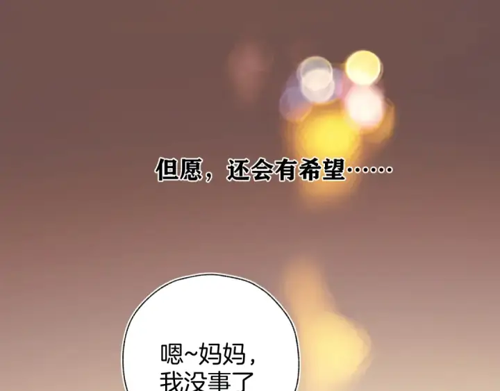 漫画《错撩》第57话 冲动第44张图