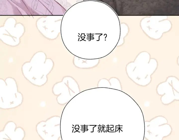 漫画《错撩》第57话 冲动第46张图