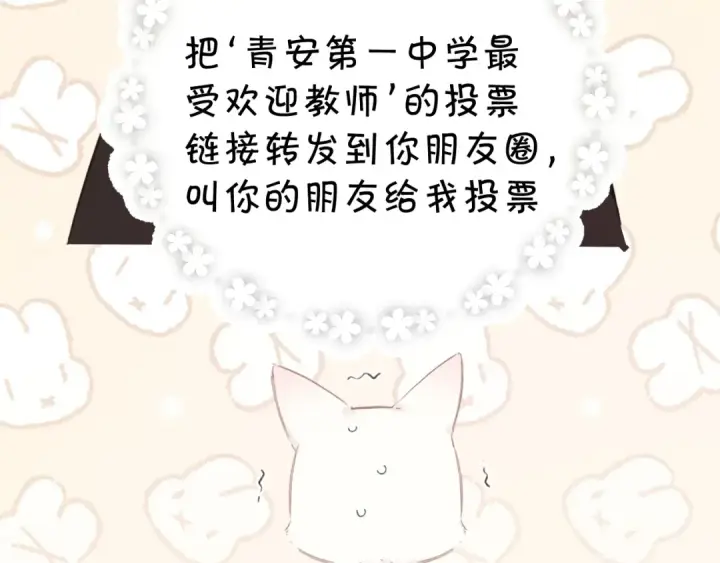 漫画《错撩》第57话 冲动第49张图