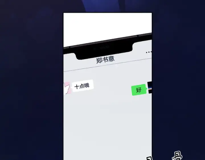 漫画《错撩》第57话 冲动第59张图