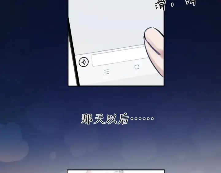 漫画《错撩》第57话 冲动第60张图