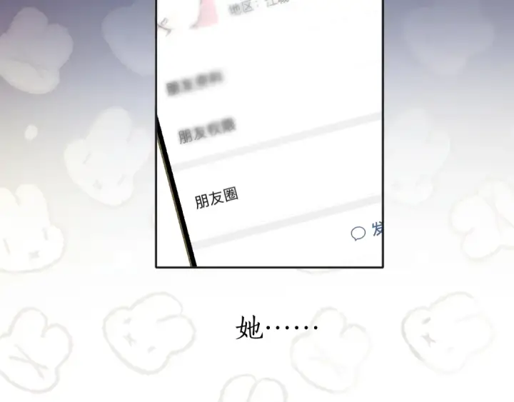 漫画《错撩》第57话 冲动第61张图