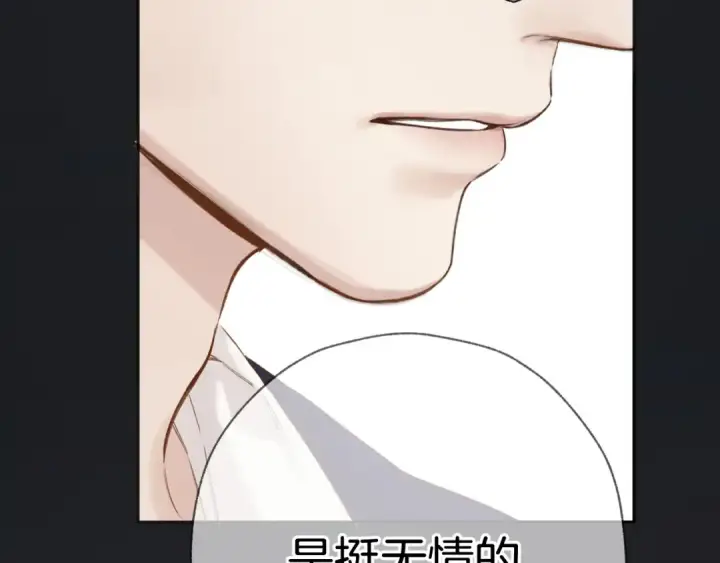 漫画《错撩》第57话 冲动第70张图
