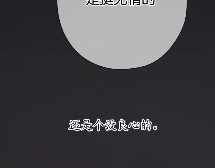漫画《错撩》第57话 冲动第71张图