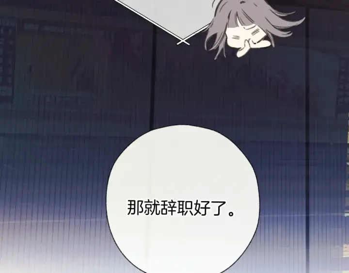 漫画《错撩》第57话 冲动第76张图