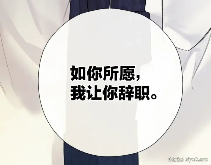 漫画《错撩》第57话 冲动第80张图