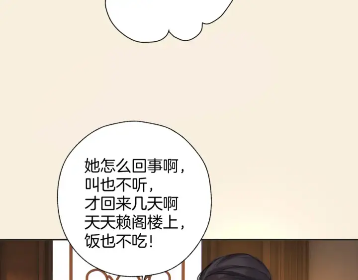 漫画《错撩》第57话 冲动第9张图
