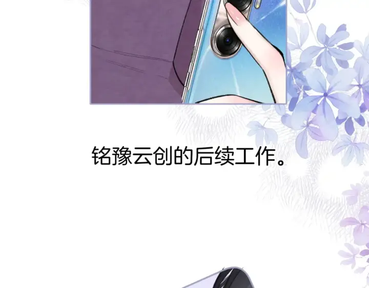 漫画《错撩》第57话 冲动第93张图