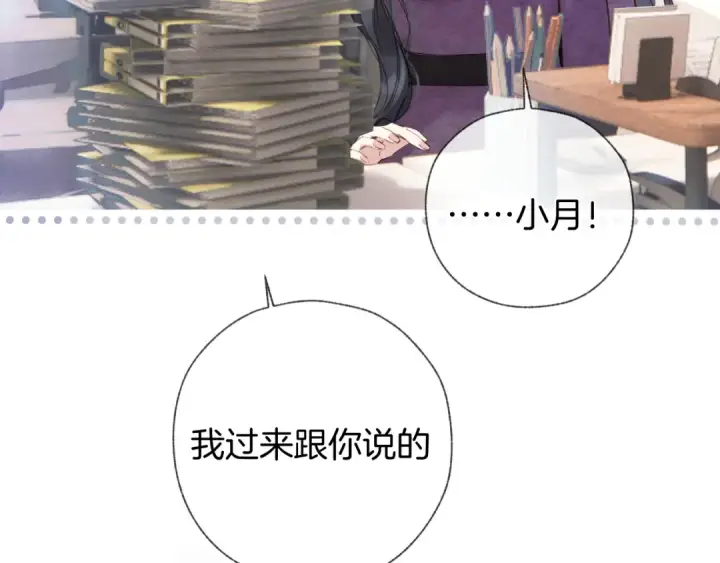 漫画《错撩》第57话 冲动第97张图