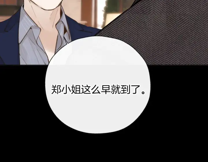 漫画《错撩》第58话 妄念第10张图
