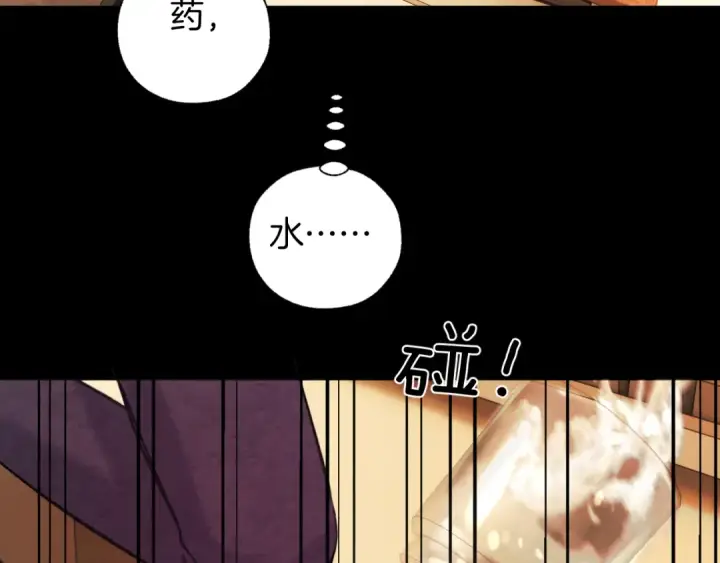 漫画《错撩》第58话 妄念第105张图
