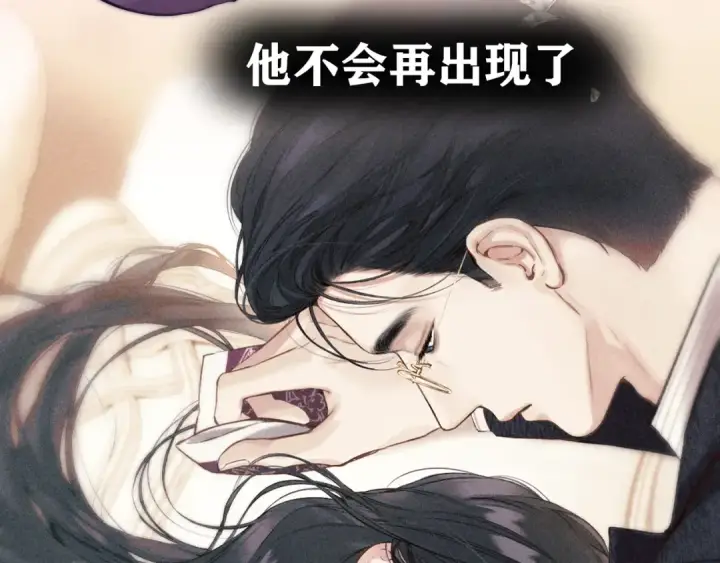 漫画《错撩》第58话 妄念第119张图