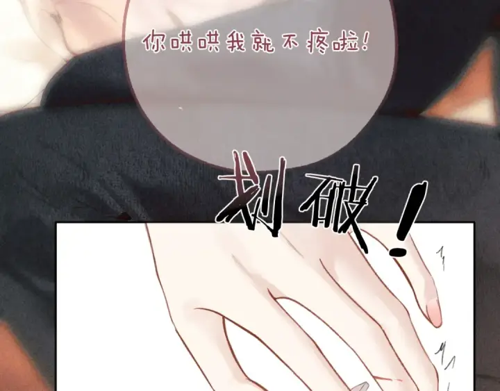 漫画《错撩》第58话 妄念第121张图