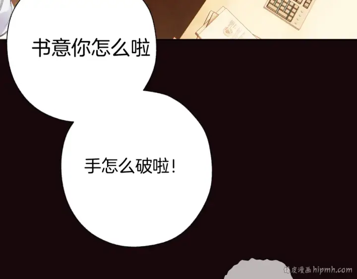 漫画《错撩》第58话 妄念第128张图