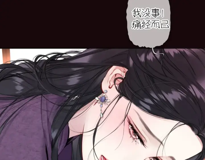 漫画《错撩》第58话 妄念第129张图