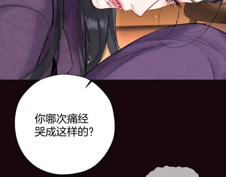 漫画《错撩》第58话 妄念第130张图