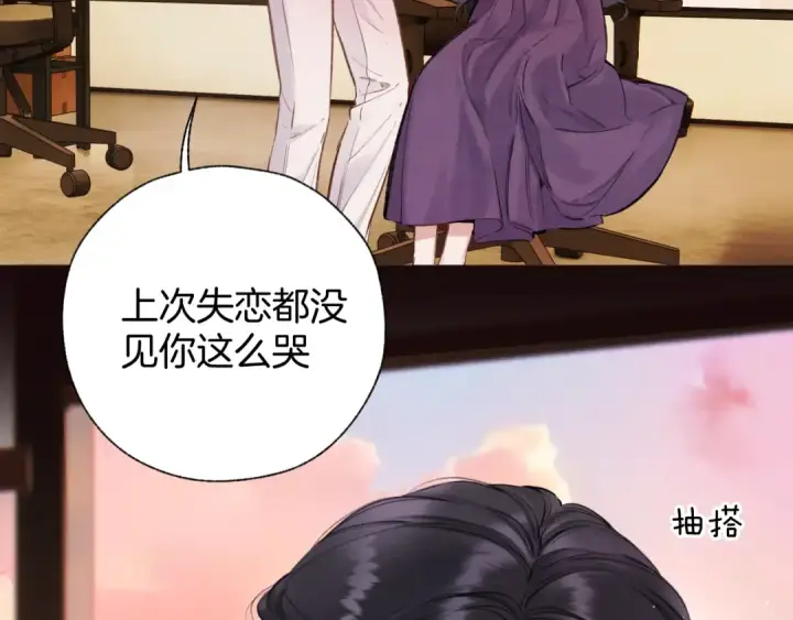 漫画《错撩》第58话 妄念第132张图