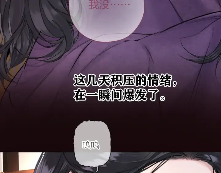 漫画《错撩》第58话 妄念第135张图