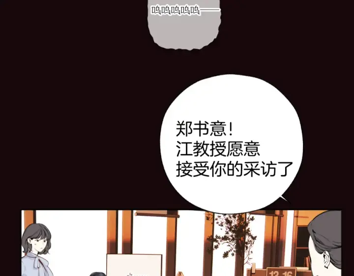 漫画《错撩》第58话 妄念第138张图