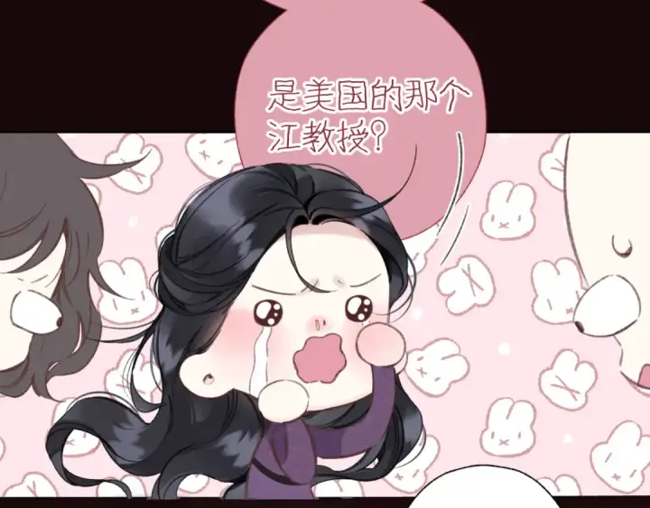 漫画《错撩》第58话 妄念第140张图