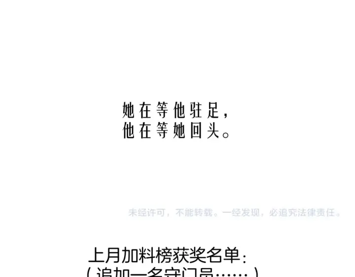 漫画《错撩》第58话 妄念第172张图