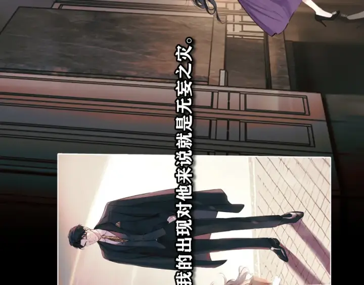 漫画《错撩》第58话 妄念第23张图