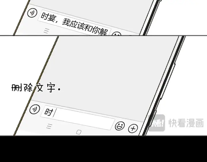 漫画《错撩》第58话 妄念第78张图
