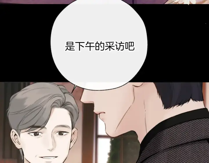 漫画《错撩》第58话 妄念第9张图
