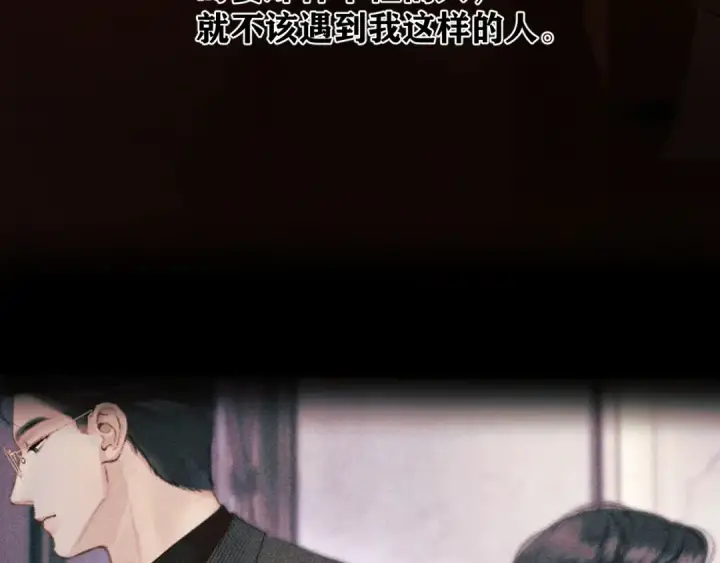 漫画《错撩》第58话 妄念第97张图