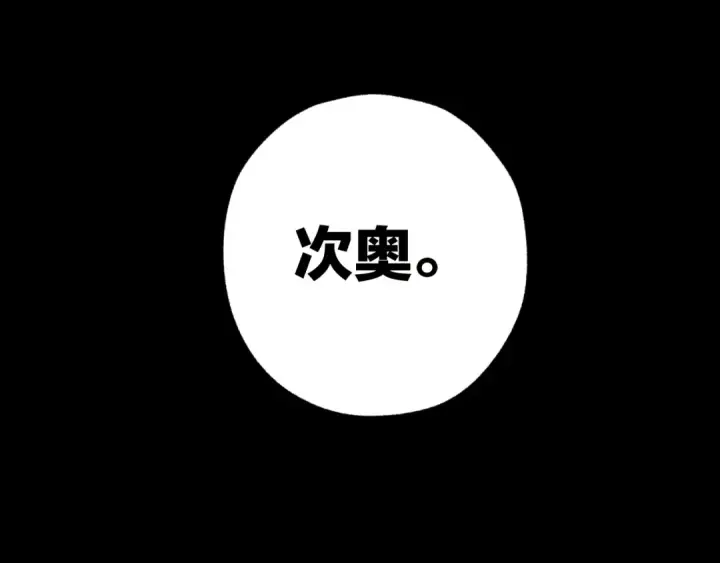 漫画《错撩》第59话 难寐第158张图