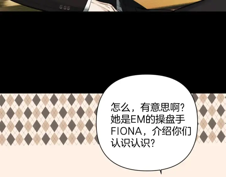 漫画《错撩》第59话 难寐第26张图