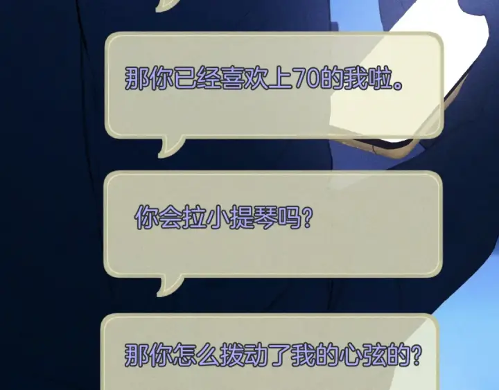 漫画《错撩》第59话 难寐第78张图