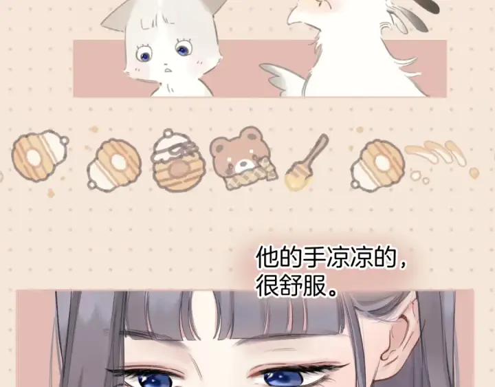 漫画《错撩》第60章 仗败第105张图