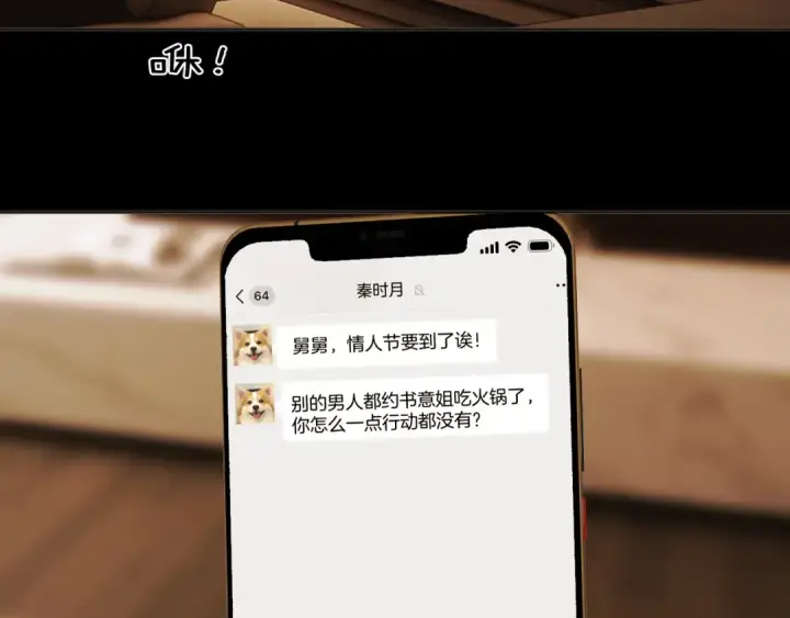 漫画《错撩》第60章 仗败第113张图