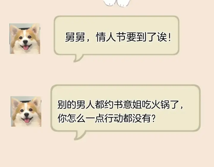 漫画《错撩》第60章 仗败第81张图