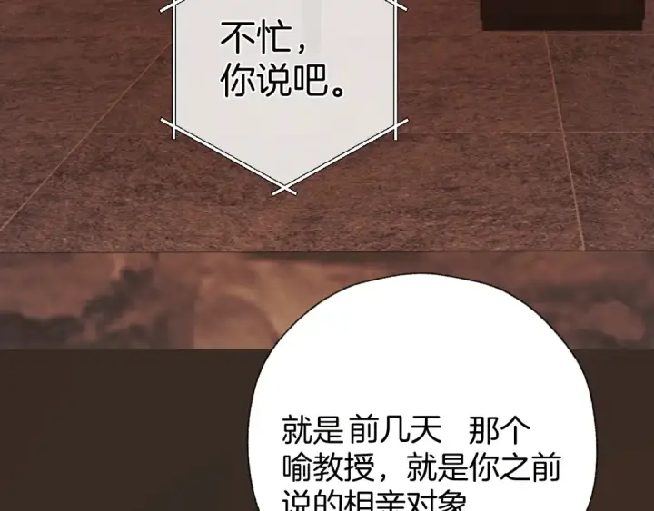 漫画《错撩》第61话 软肋第103张图