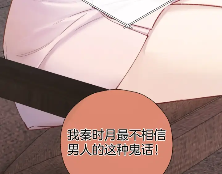 漫画《错撩》第61话 软肋第109张图